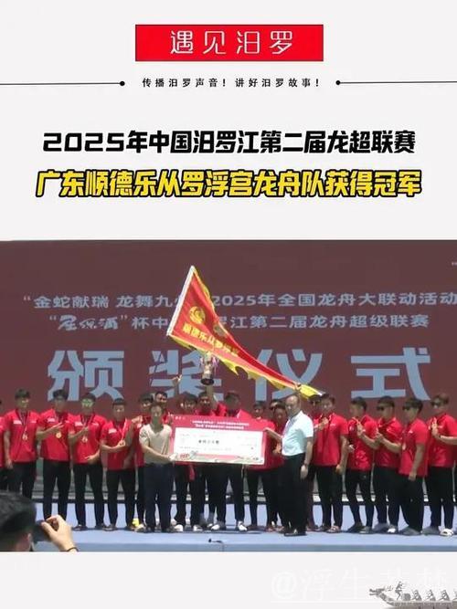 罗浮宫龙舟队勇夺2025中国龙舟大奖赛顺德荣耀