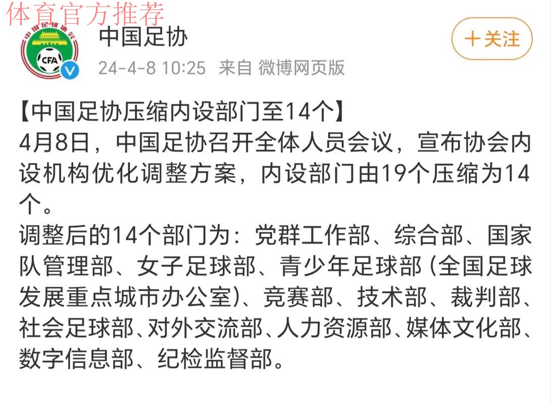 中国足协压缩内设部门至14个 中国足协压缩内设部门至14个