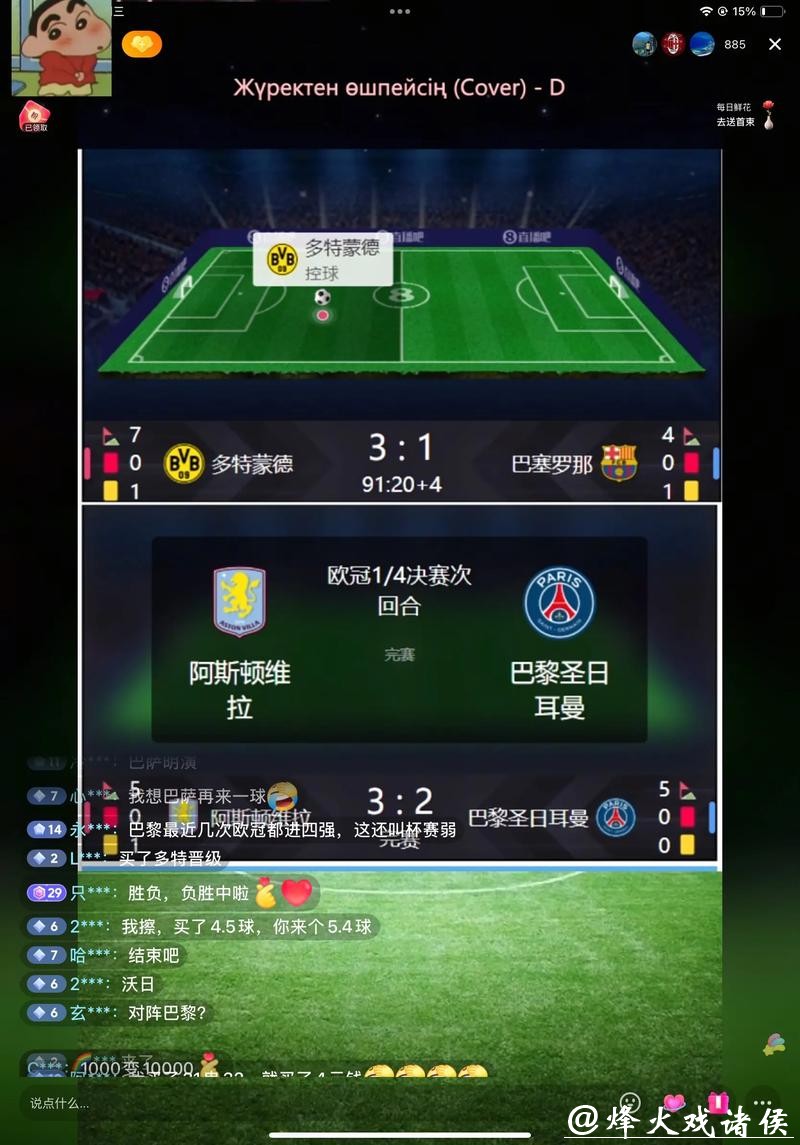 世界杯直播时教你如何支持主队